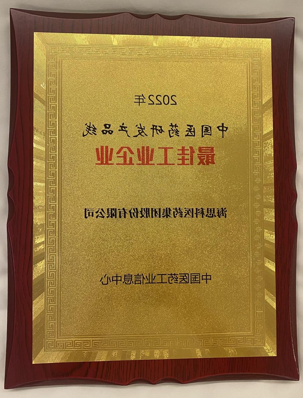 线上博彩平台排名荣获中国医药研发产品线最佳工业企业